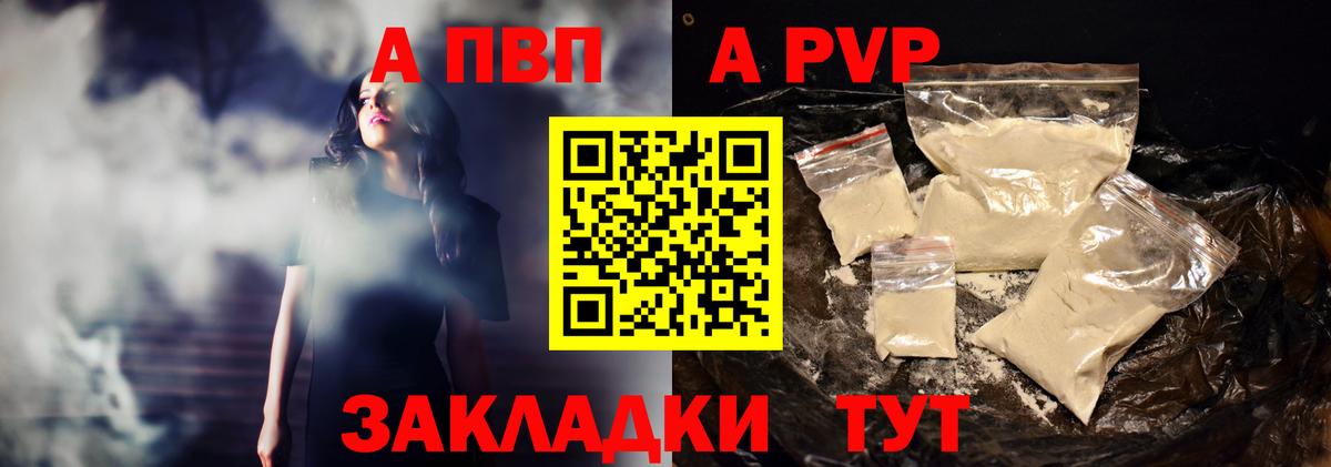 A-PVP  Alpha PVP мука  Вход с VPN  APVP Соль  Алушта  A PVP VHQ 