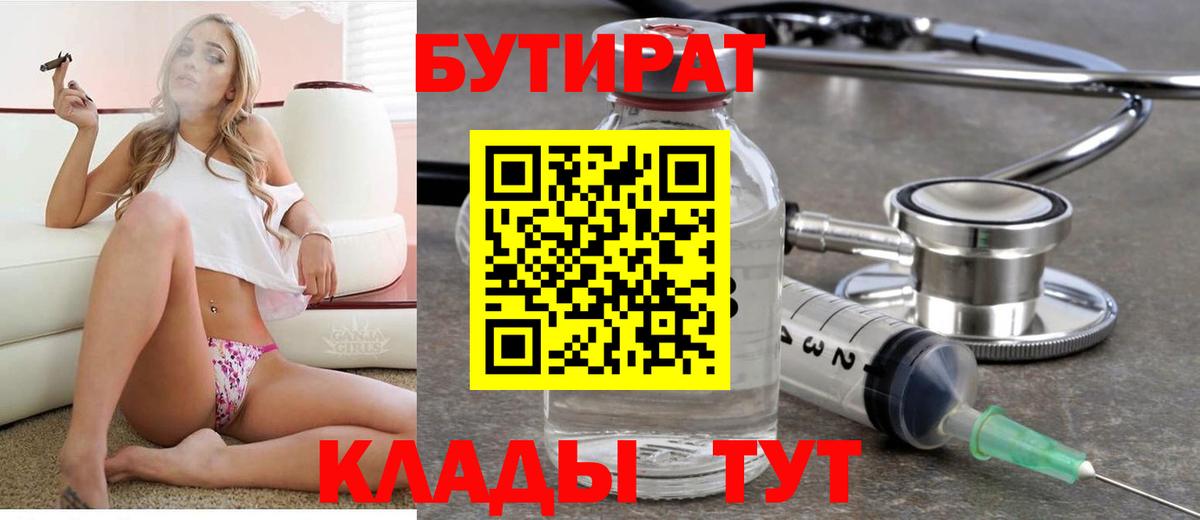 БУТИРАТ BDO 33% Алушта