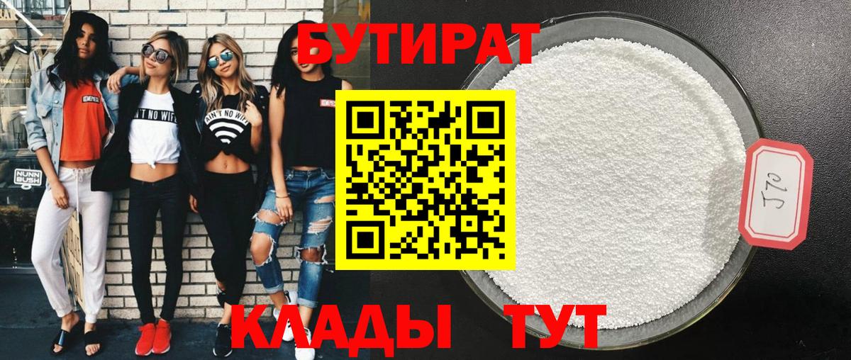 Бутират  Алушта  Бутират бутик 