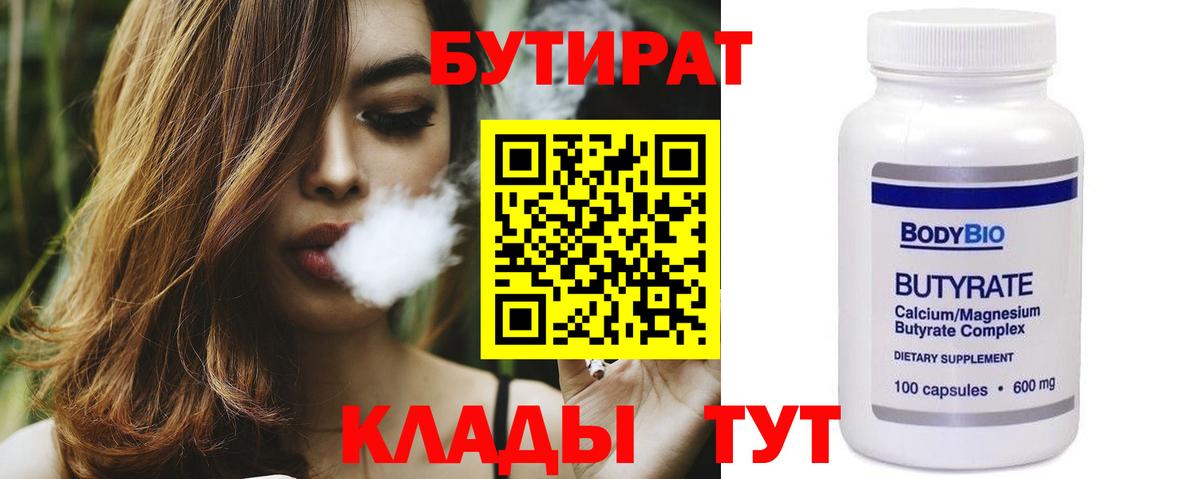 БУТИРАТ вода  Вход с VPN  БУТИРАТ  Алушта 