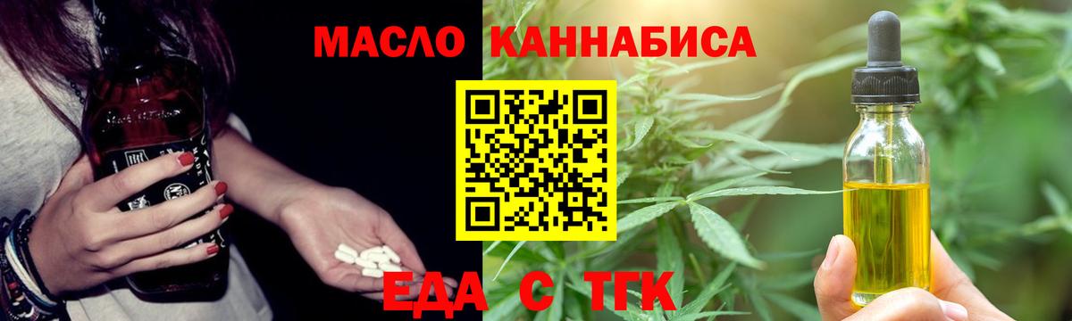 Еда ТГК конопля Алушта