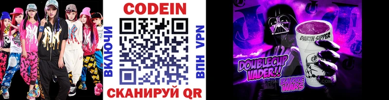 Кодеин Purple Drank  darknet клад  Алушта 