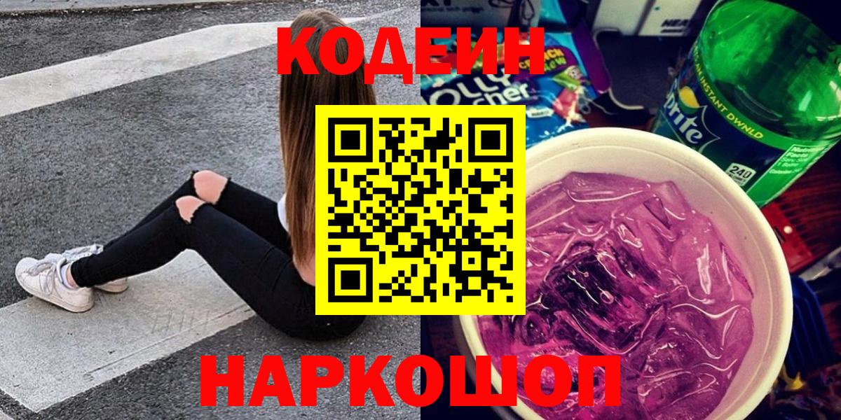 Кодеиновый сироп Lean напиток Lean (лин) Алушта