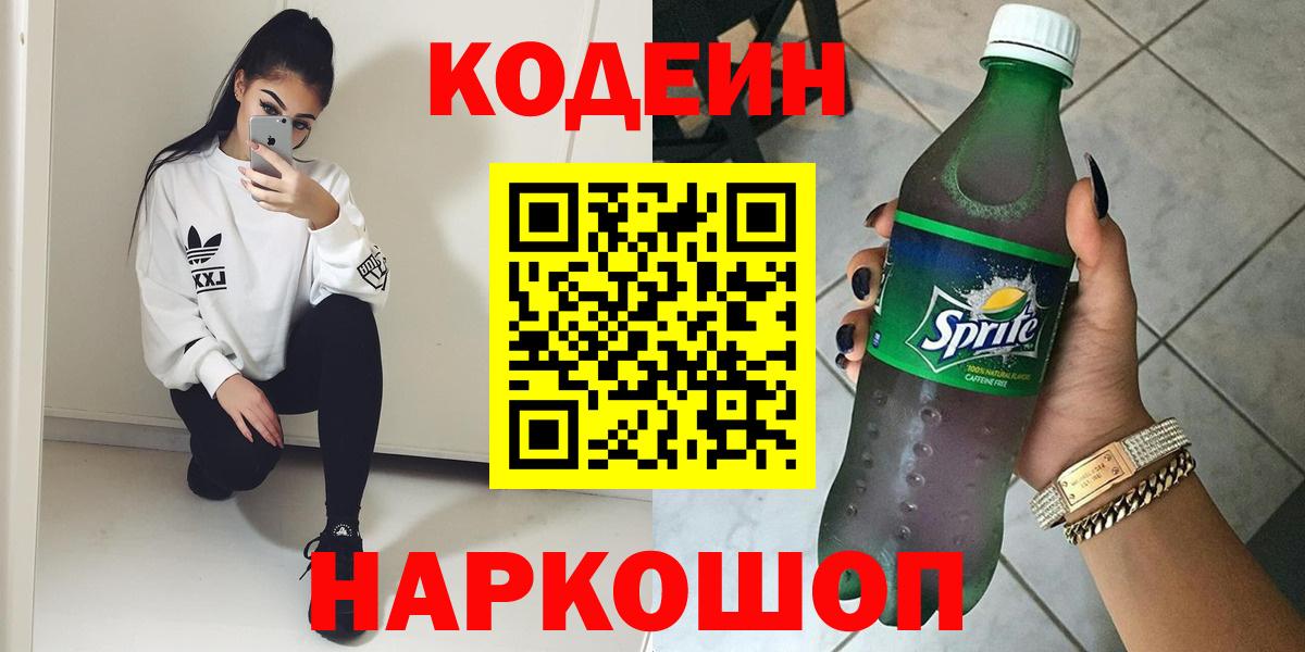 Алушта  Кодеин напиток Lean (лин)  Вход с VPN 