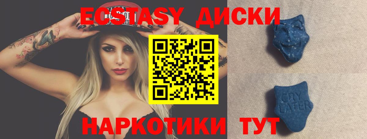 Экстази  Ecstasy ешки  Алушта  Ecstasy круглые 