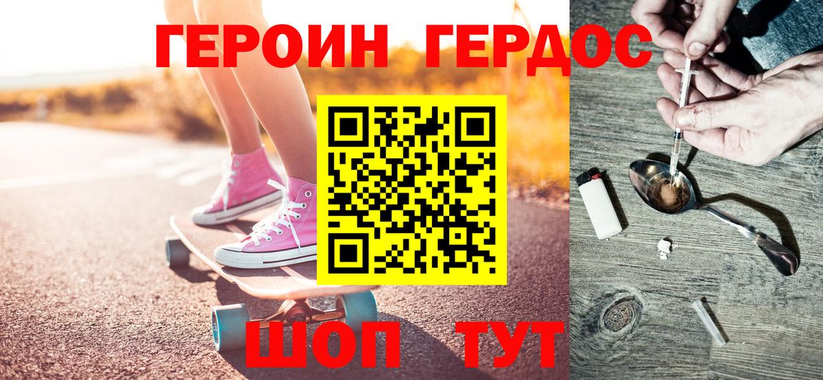 Героин гречка Алушта