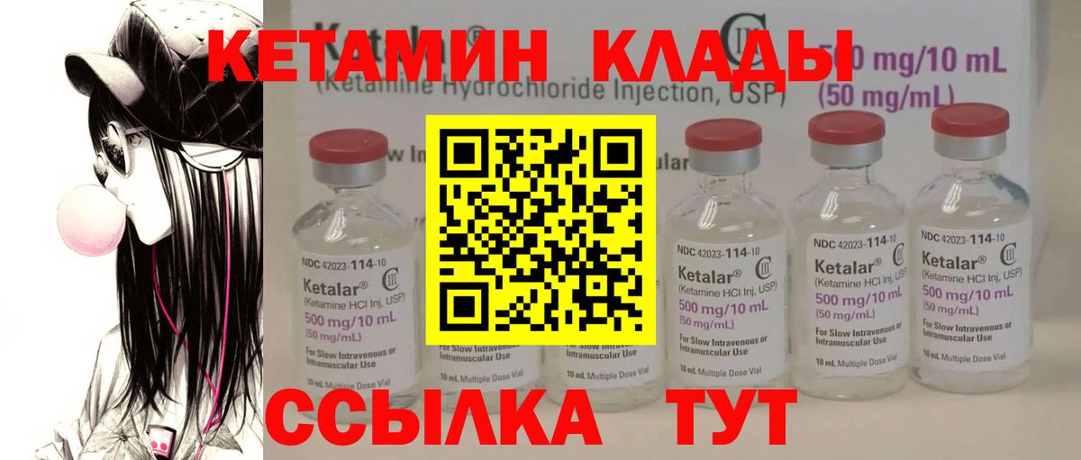 КЕТАМИН ketamine Алушта